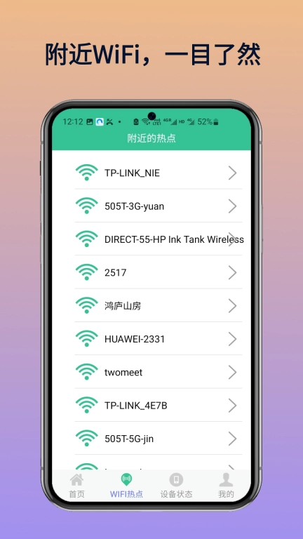 WiFi万年钥匙
