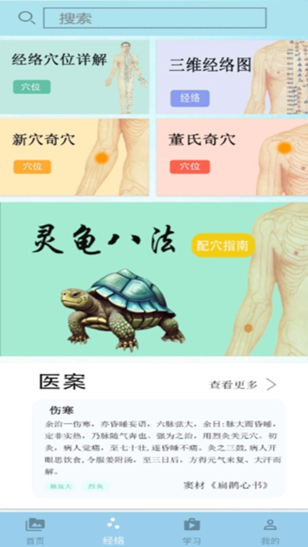 子午流注-子午灵龟