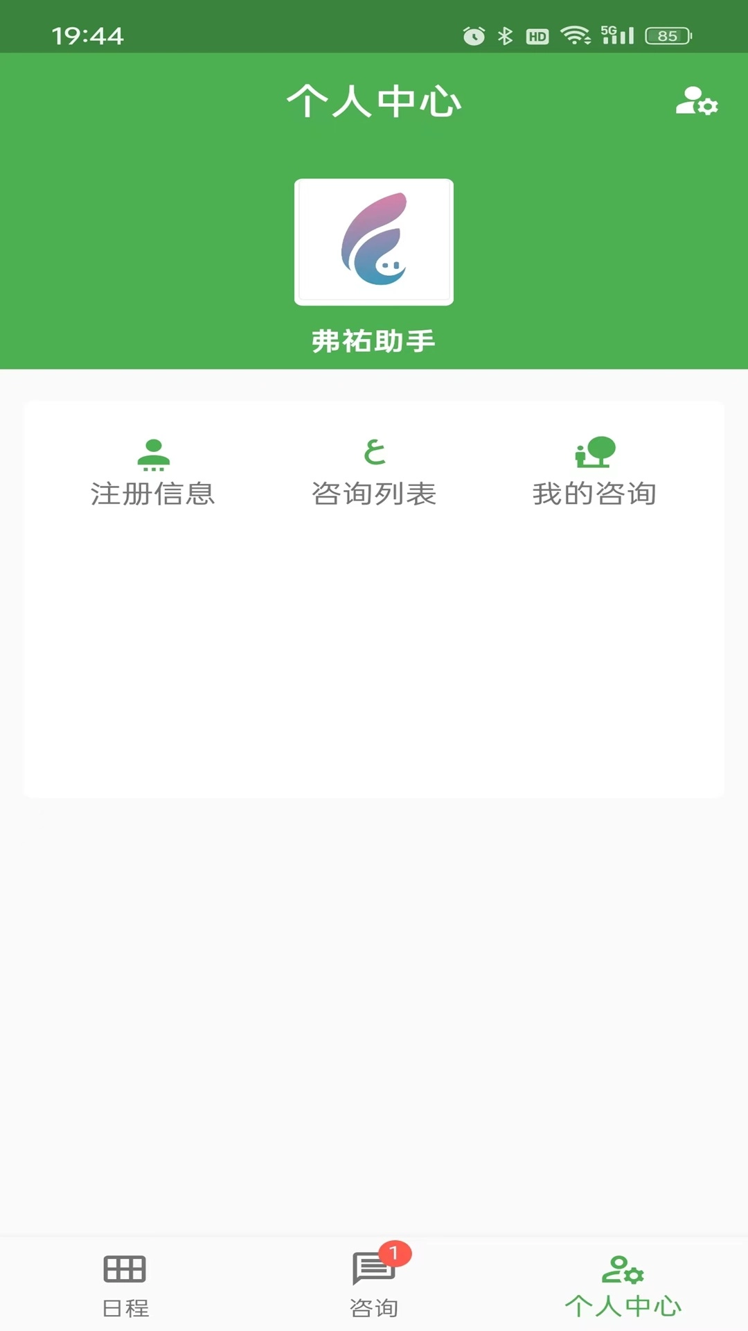 弗祐助手