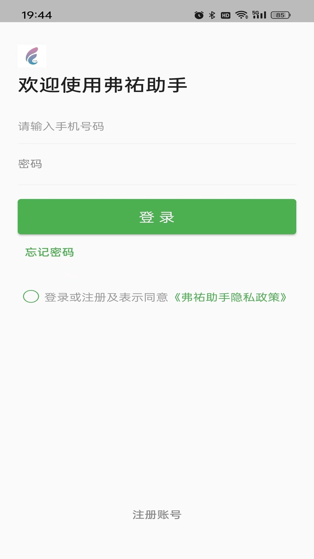 弗祐助手