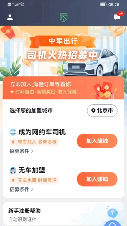 中军司机端