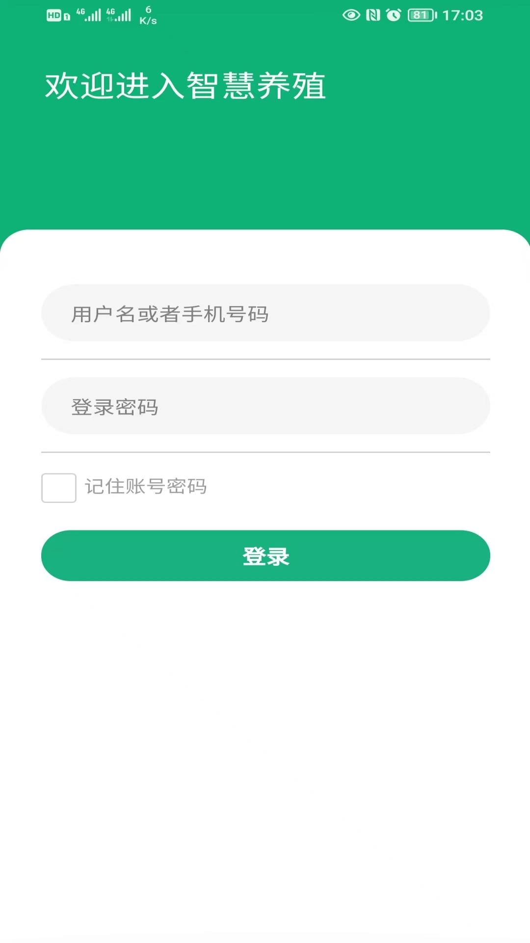 一链数牧养殖溯源管理平台