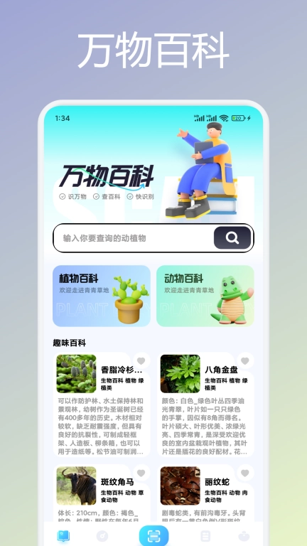 万能拍照识物