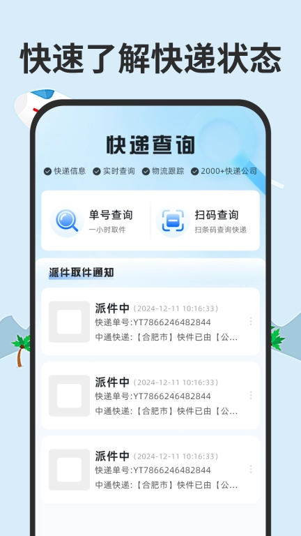全网快递一键速查