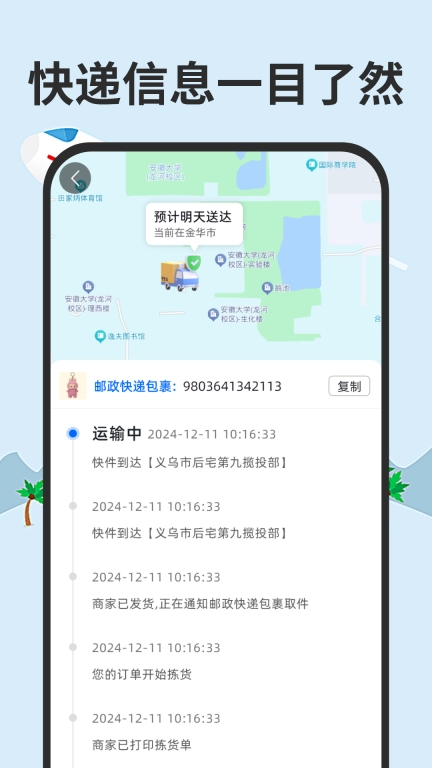 全网快递一键速查