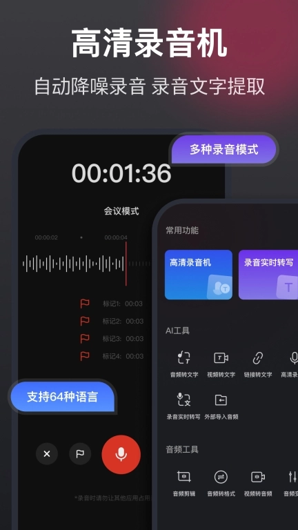 录音机高清-录音转文字