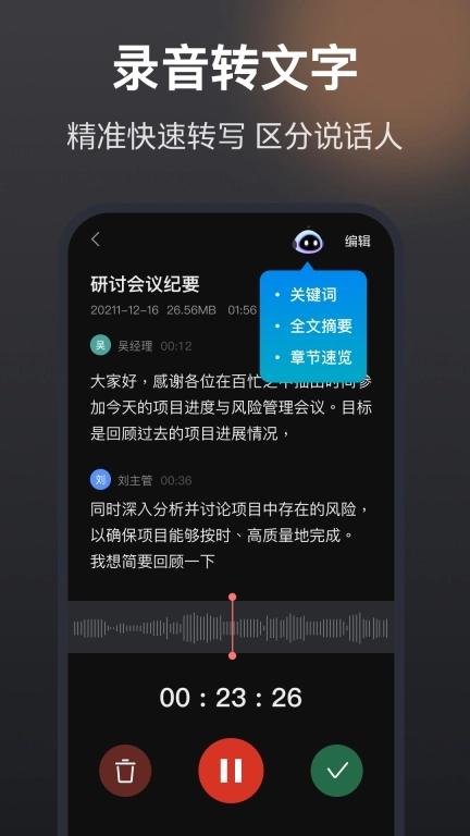 录音机高清-录音转文字
