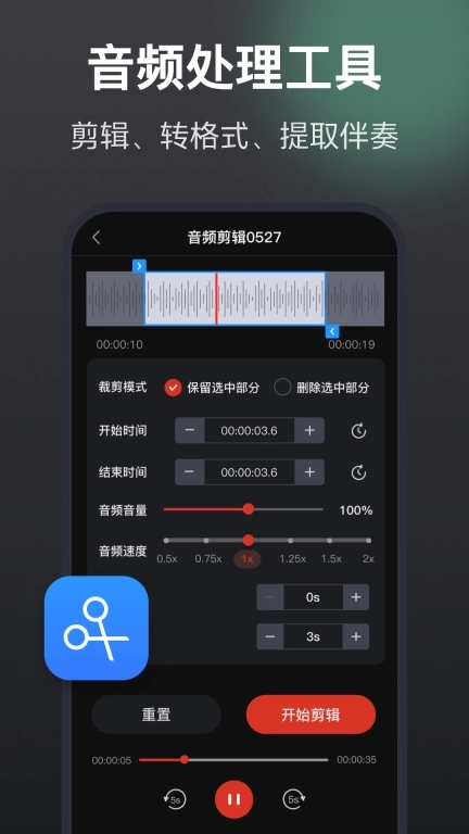 录音机高清-录音转文字