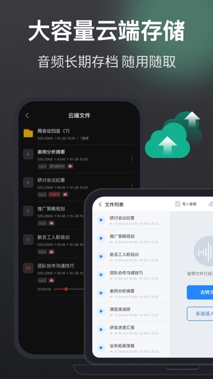 录音机高清-录音转文字