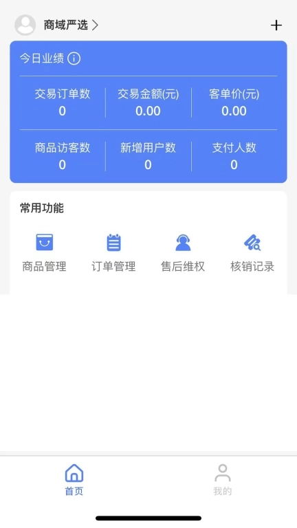 云创邦商家助手