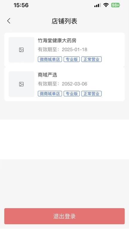 云创邦商家助手