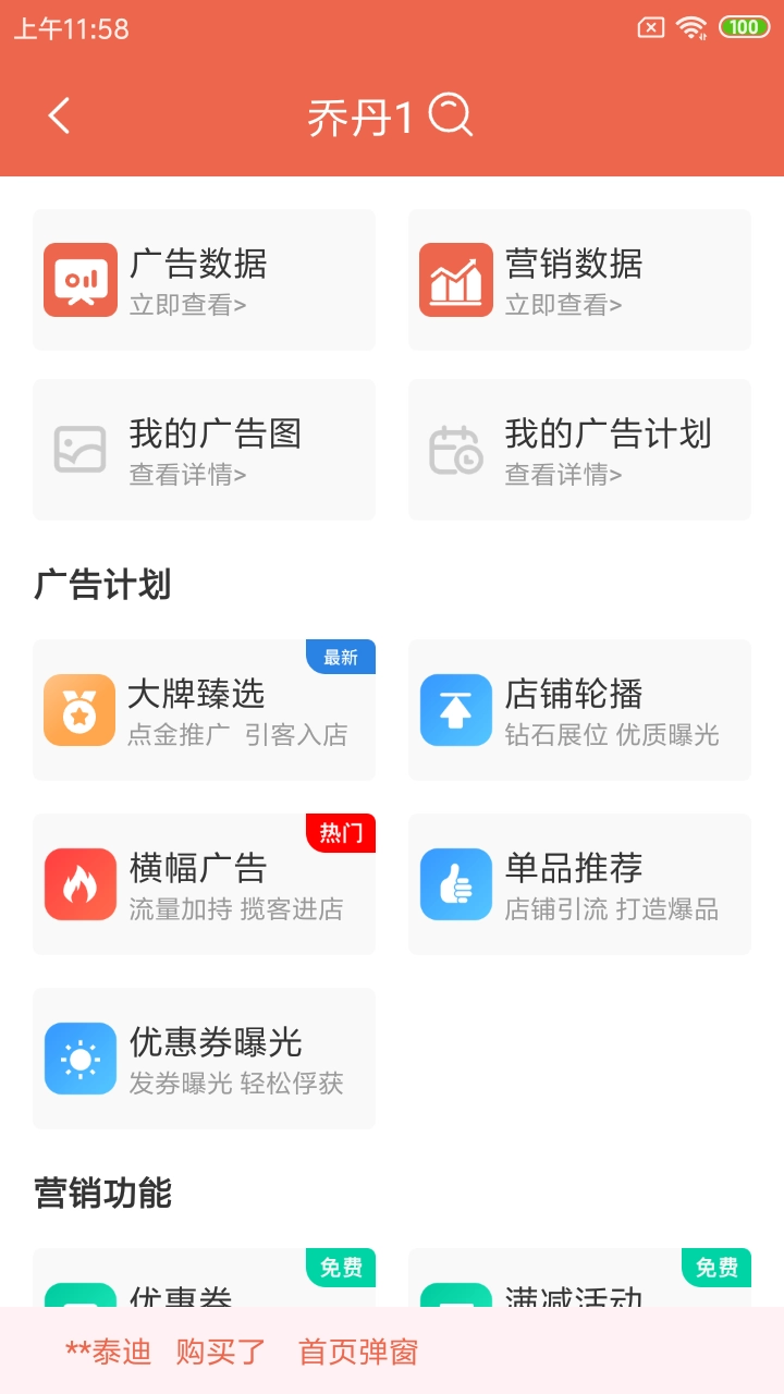 爽提商家