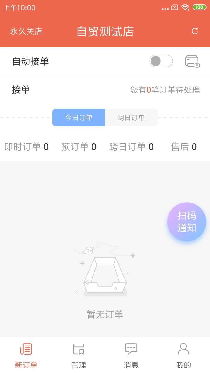 爽提商家