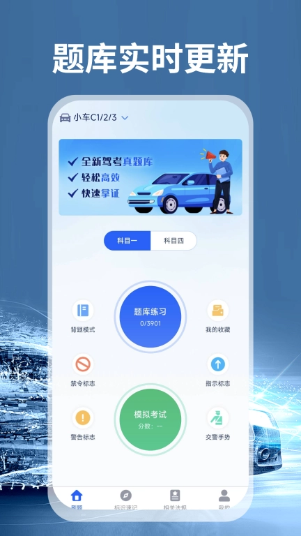 免费驾校考试宝典