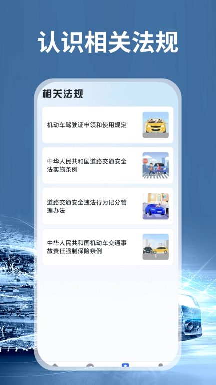 免费驾校考试宝典
