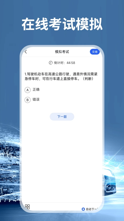 免费驾校考试宝典