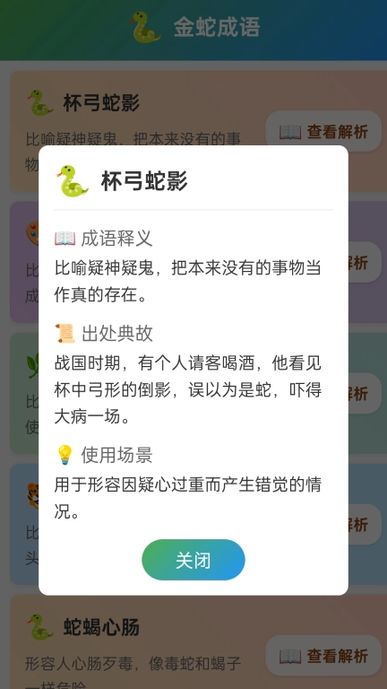 金蛇成语
