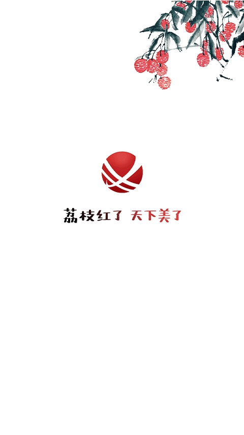 合江荔枝红