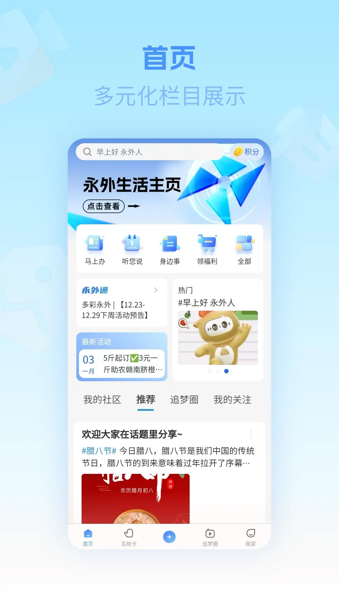 追梦永外