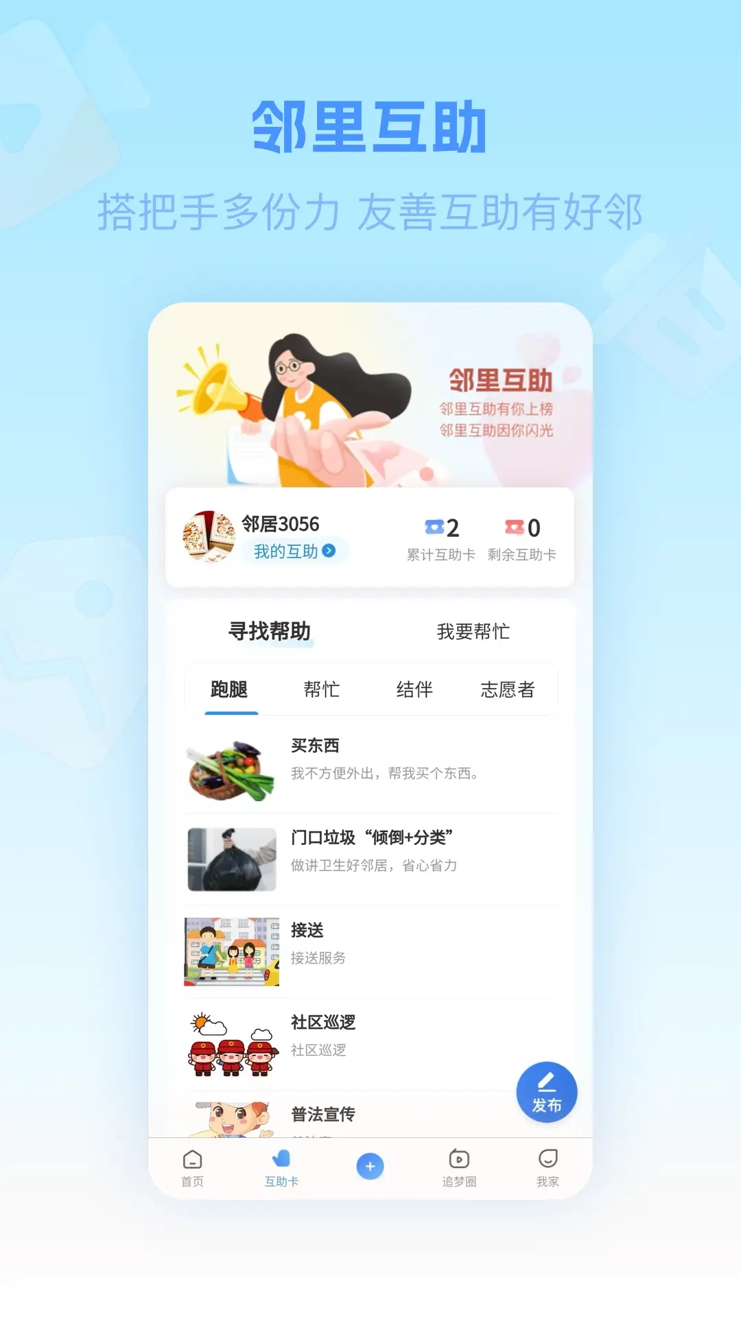追梦永外
