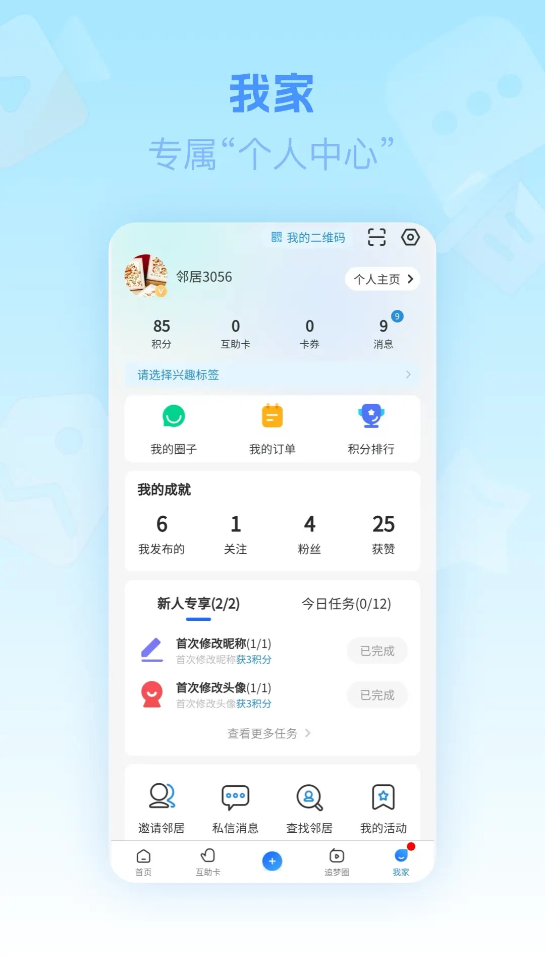 追梦永外