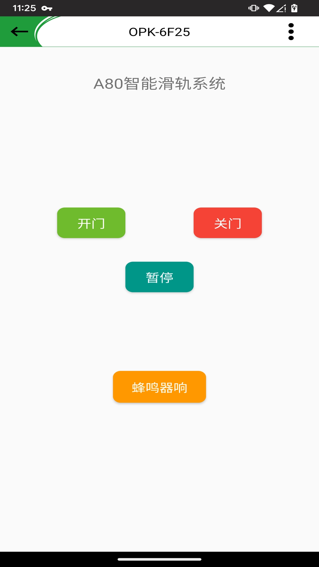 OPK智能家居