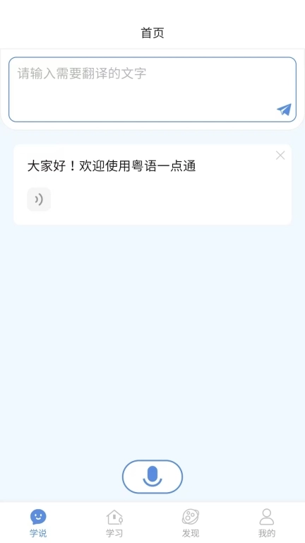 粤语一点通-地道粤语流利说