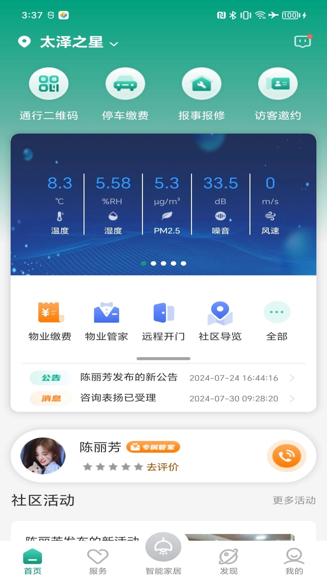 中建星享家
