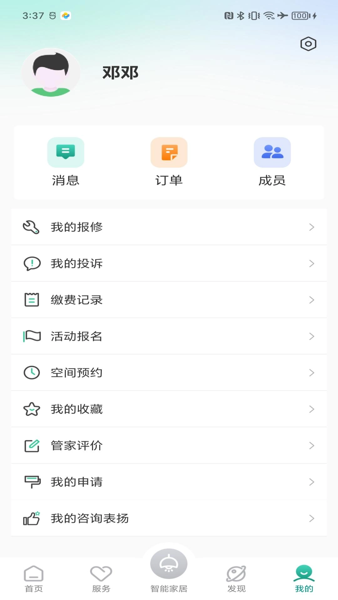 中建星享家