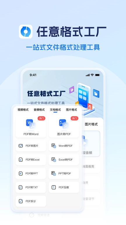 任意格式工厂