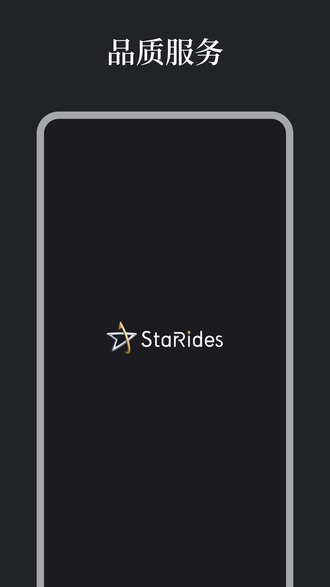 蔚星管家端