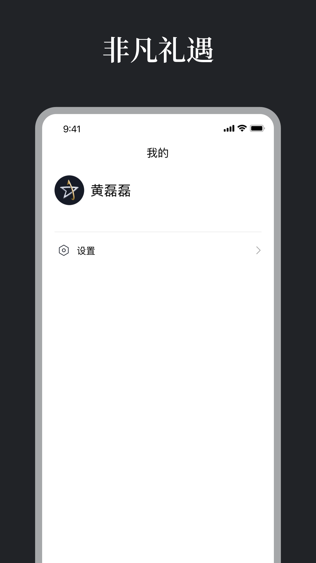 蔚星管家端