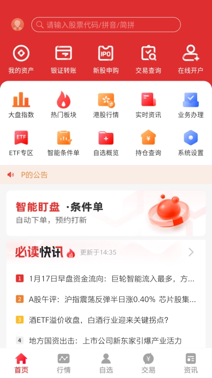中天国富证券