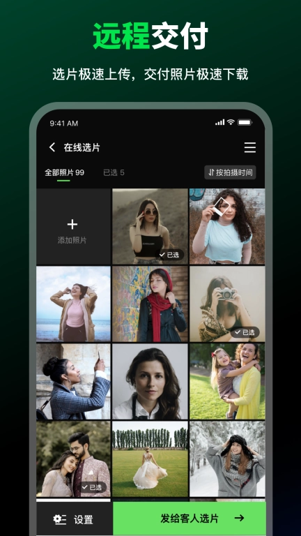 像素本-摄影师在线选片交付工具