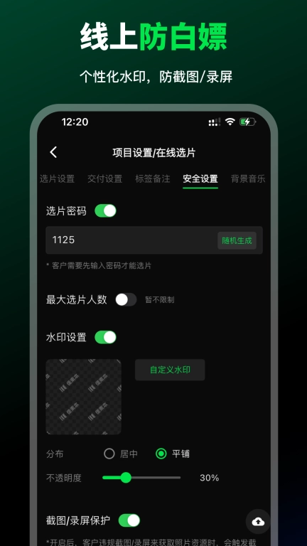 像素本-摄影师在线选片交付工具