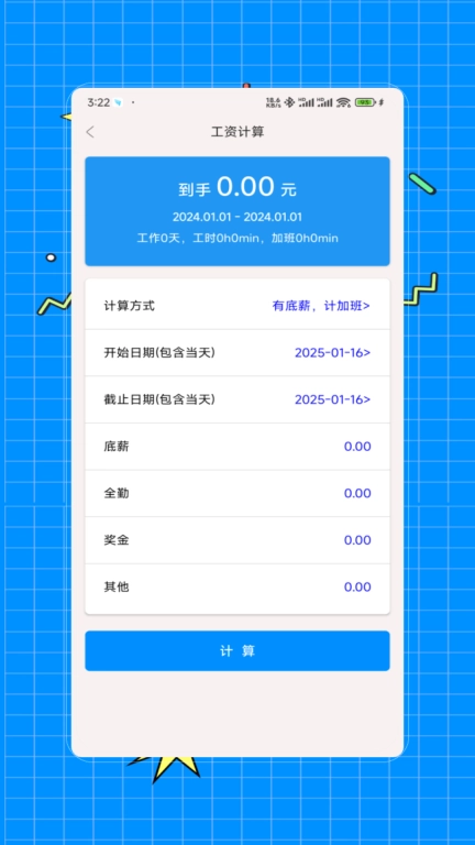 记加班管家