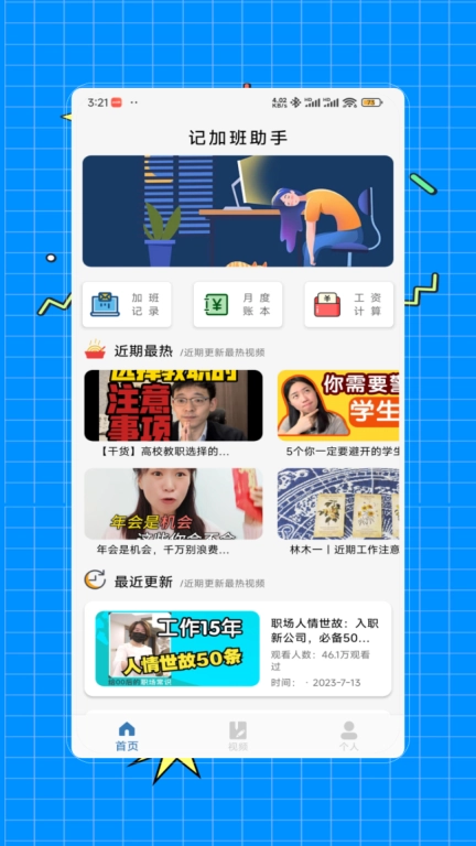 记加班管家