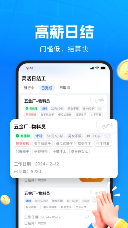 仁易招找活版