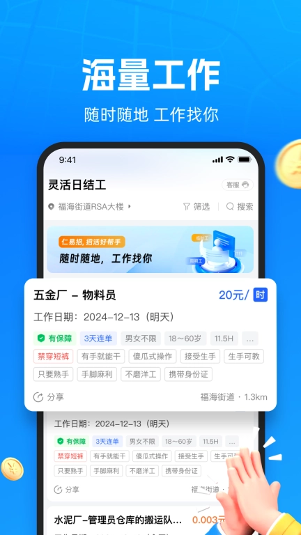 仁易招找活版