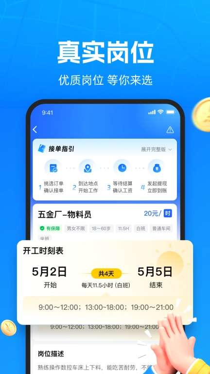 仁易招找活版
