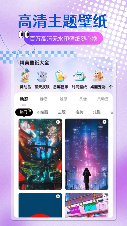 乐多多壁纸-动态壁纸