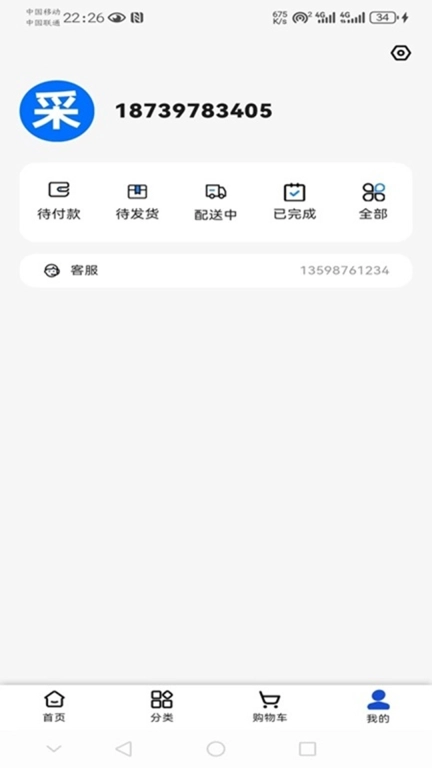 百荣联采