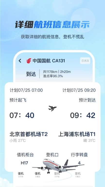 全球航班查询宝
