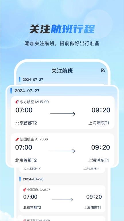 全球航班查询宝
