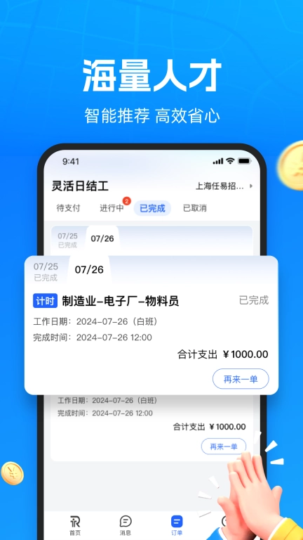 仁易招企业版