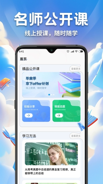 名师教学公开课