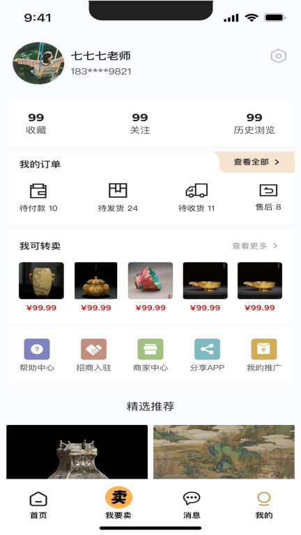 拾芳雅轩