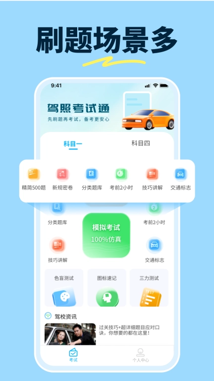 科目一笔记