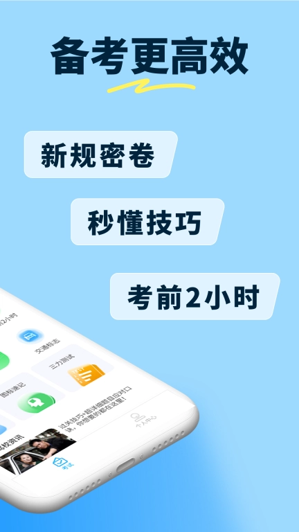 科目一笔记