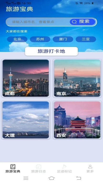 海豚旅行宝